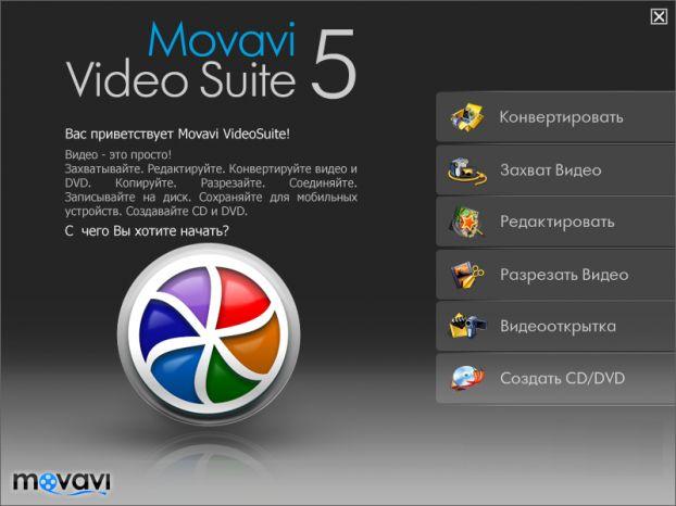 Movavi VideoSuite v5.7